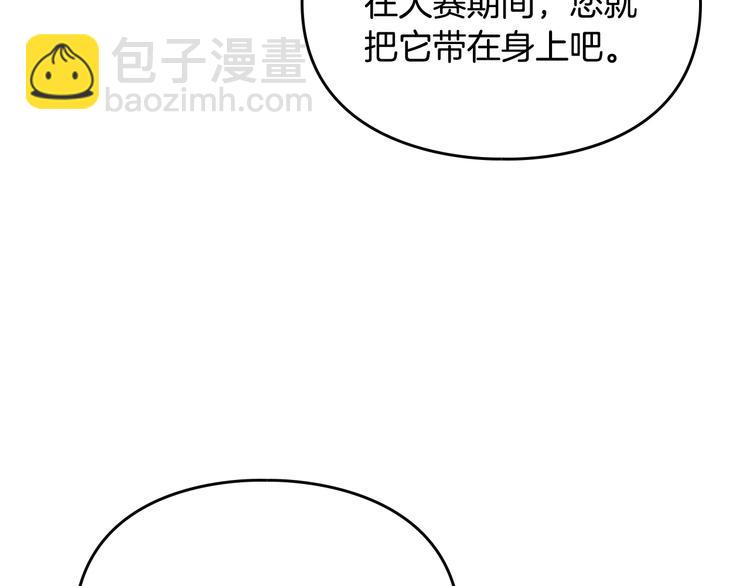 🍔恋爱手游的男主都很危险 第51话 阿穆里 第23页