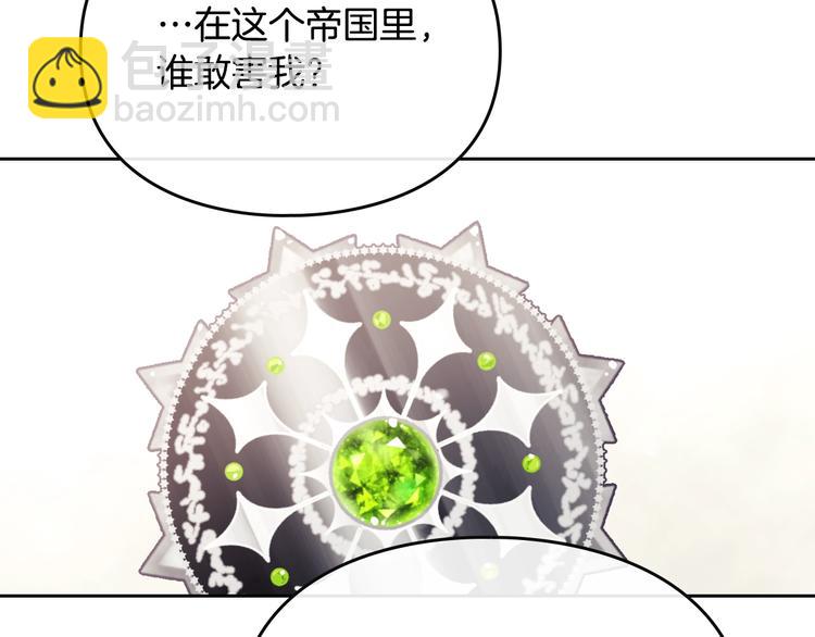 🍔恋爱手游的男主都很危险 第51话 阿穆里 第24页