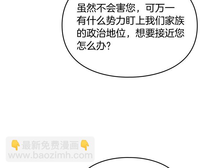 🍔恋爱手游的男主都很危险 第51话 阿穆里 第25页