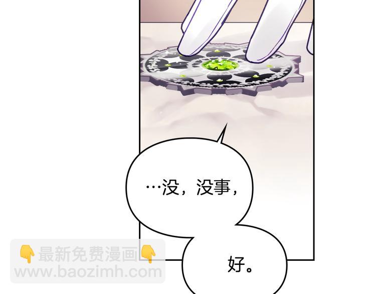 🍔恋爱手游的男主都很危险 第51话 阿穆里 第30页