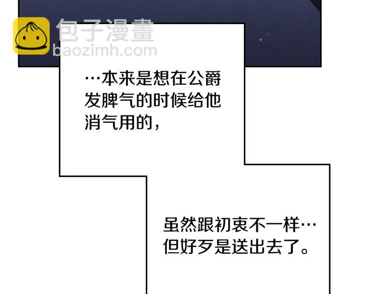 🍔恋爱手游的男主都很危险 第51话 阿穆里 第39页