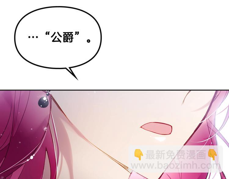 🍔恋爱手游的男主都很危险 第51话 阿穆里 第47页