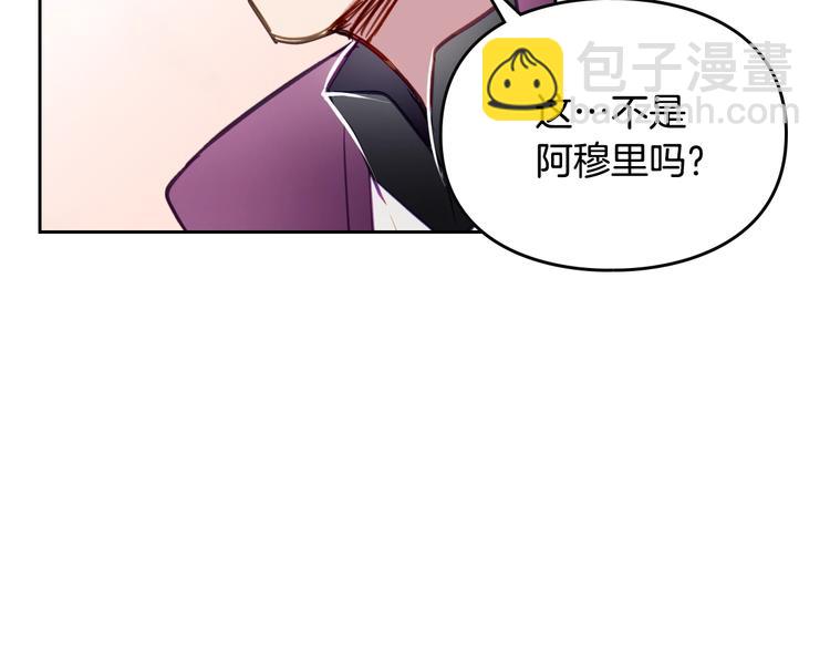 🍔恋爱手游的男主都很危险 第51话 阿穆里 第9页