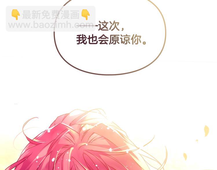 🍔恋爱手游的男主都很危险 第53话 主人，向前看 第12页