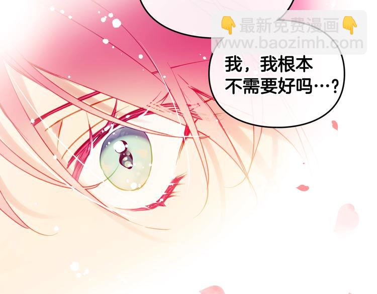🍔恋爱手游的男主都很危险 第53话 主人，向前看 第28页