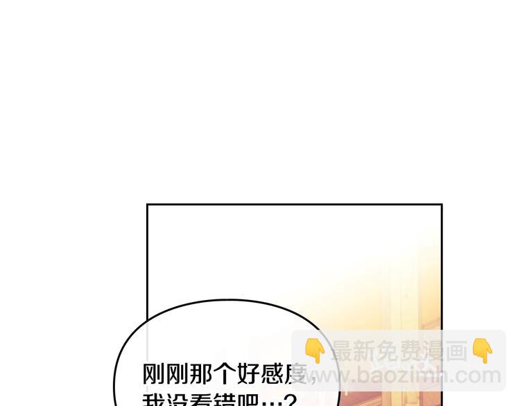 🍔恋爱手游的男主都很危险 第53话 主人，向前看 第41页