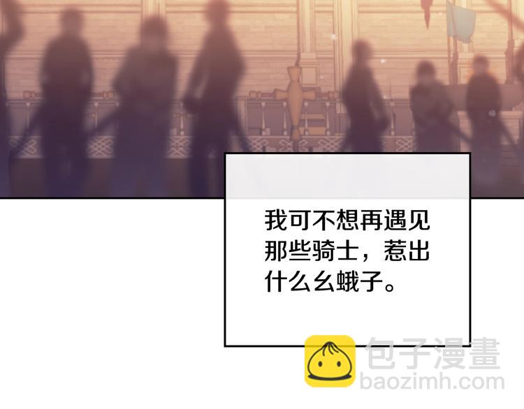 🍔恋爱手游的男主都很危险 第53话 主人，向前看 第44页