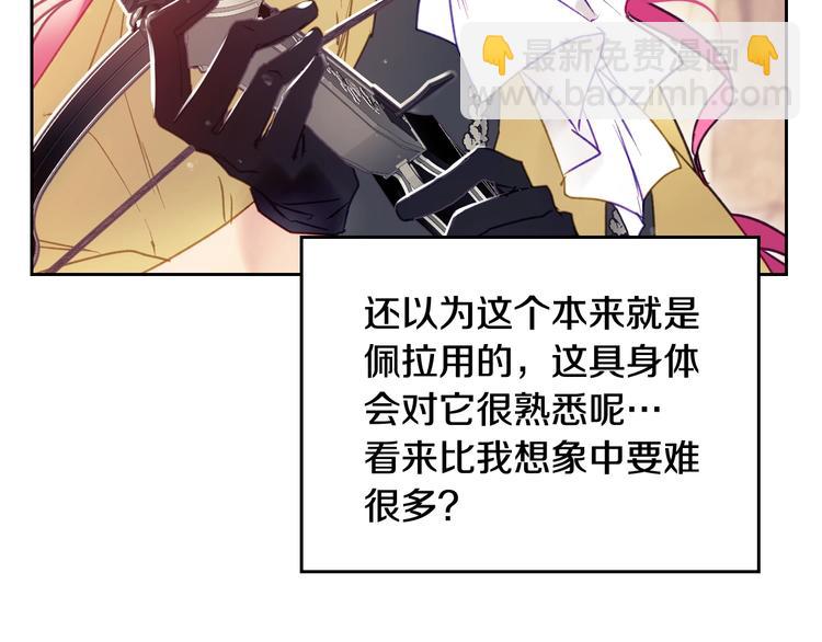 🍔恋爱手游的男主都很危险 第53话 主人，向前看 第49页
