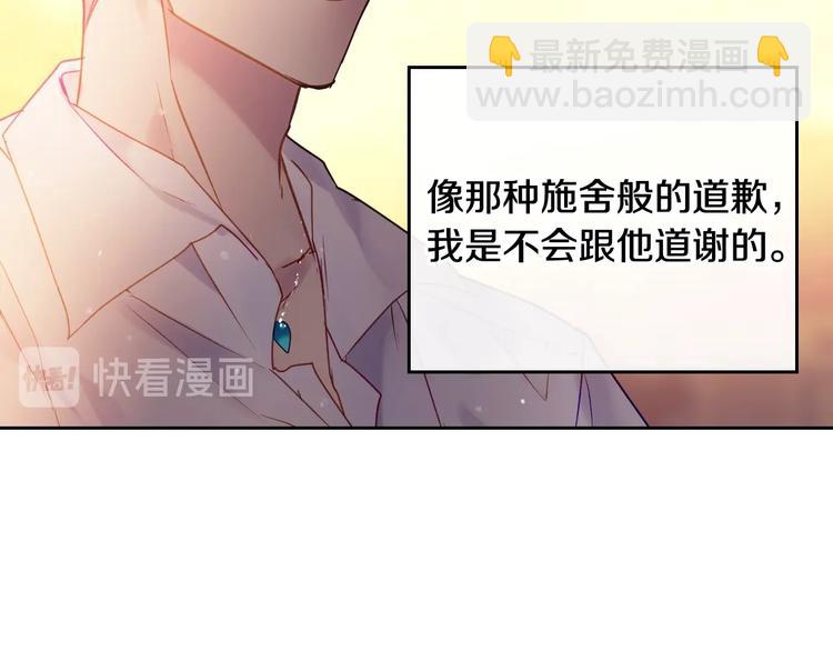 🍔恋爱手游的男主都很危险 第53话 主人，向前看 第6页