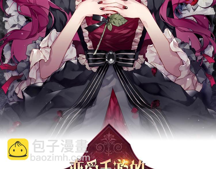 🍔恋爱手游的男主都很危险 第55话 唯一的主人 第2页