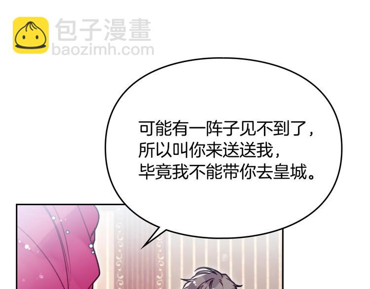 🍔恋爱手游的男主都很危险 第55话 唯一的主人 第26页