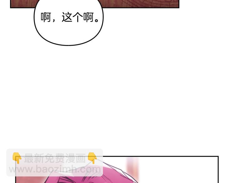 🍔恋爱手游的男主都很危险 第55话 唯一的主人 第28页