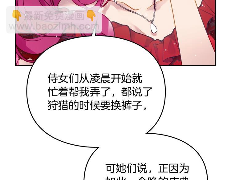 🍔恋爱手游的男主都很危险 第55话 唯一的主人 第30页