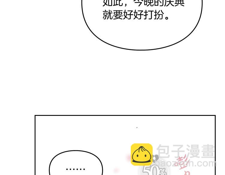 🍔恋爱手游的男主都很危险 第55话 唯一的主人 第31页
