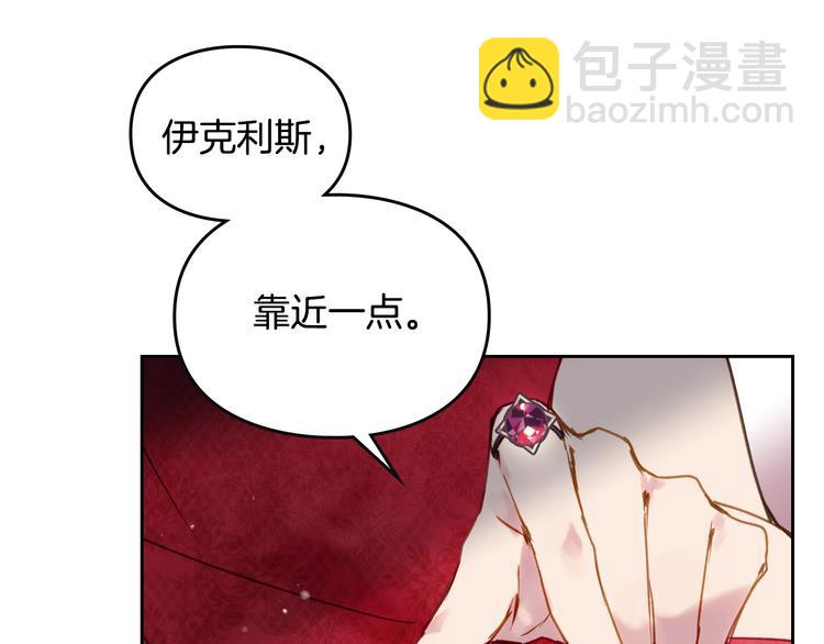🍔恋爱手游的男主都很危险 第55话 唯一的主人 第36页