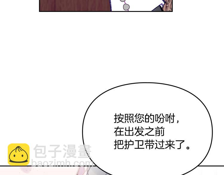 🍔恋爱手游的男主都很危险 第55话 唯一的主人 第9页