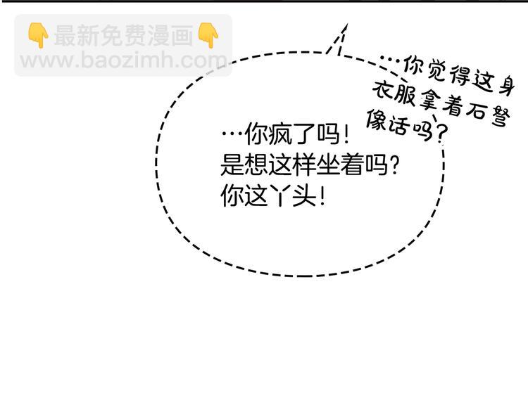 🍔恋爱手游的男主都很危险 第57话 终于见面了 第14页