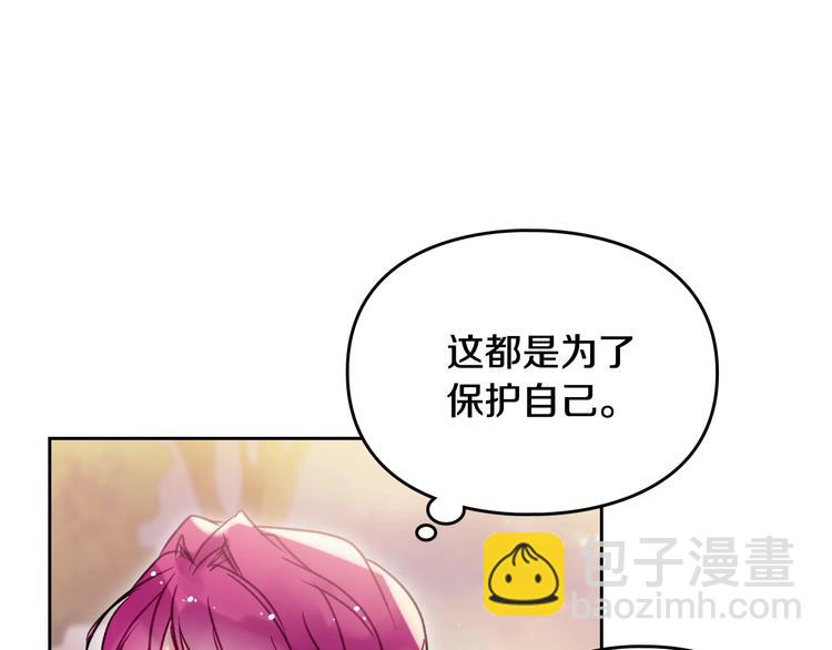 🍔恋爱手游的男主都很危险 第57话 终于见面了 第16页