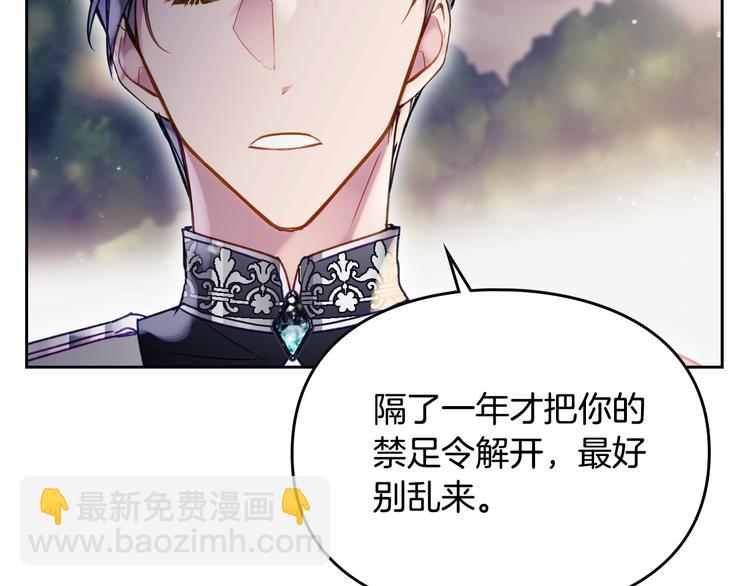 🍔恋爱手游的男主都很危险 第57话 终于见面了 第19页