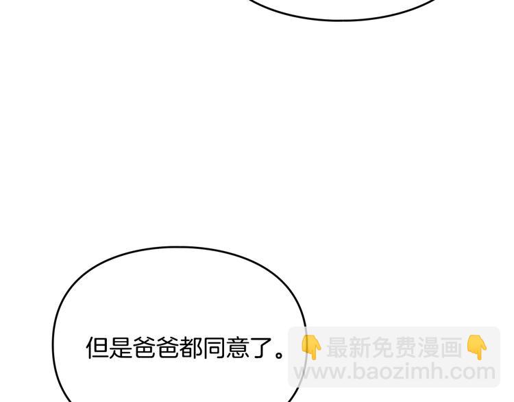 🍔恋爱手游的男主都很危险 第57话 终于见面了 第20页