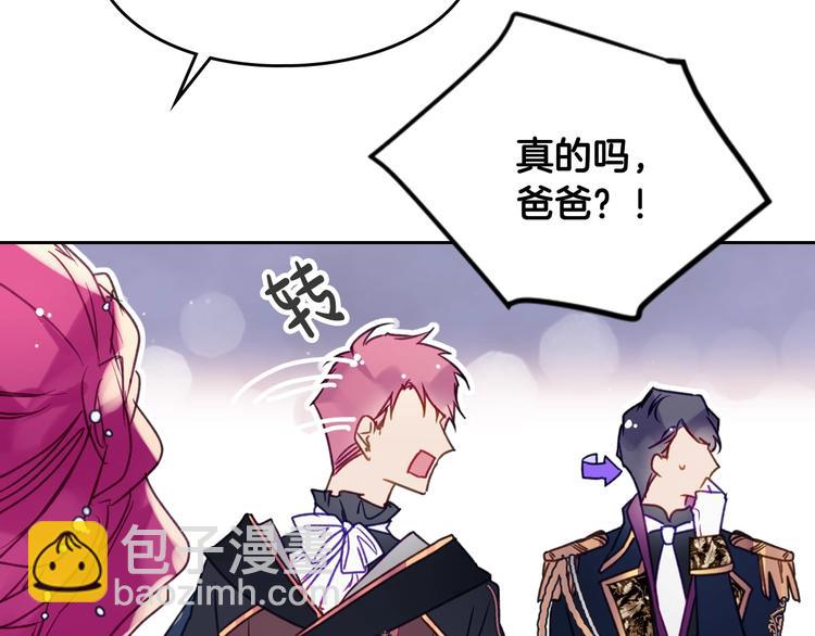 🍔恋爱手游的男主都很危险 第57话 终于见面了 第21页