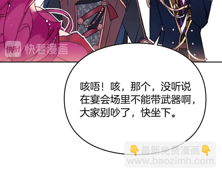 🍔恋爱手游的男主都很危险 第57话 终于见面了 第22页