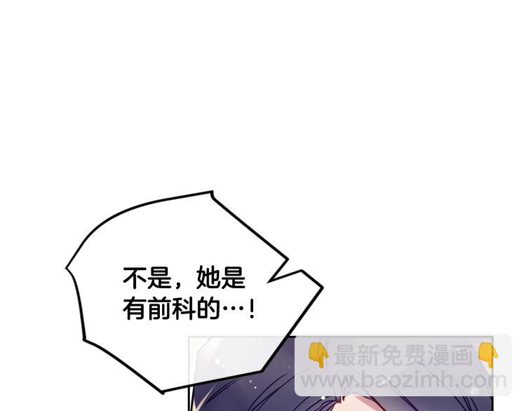 🍔恋爱手游的男主都很危险 第57话 终于见面了 第23页