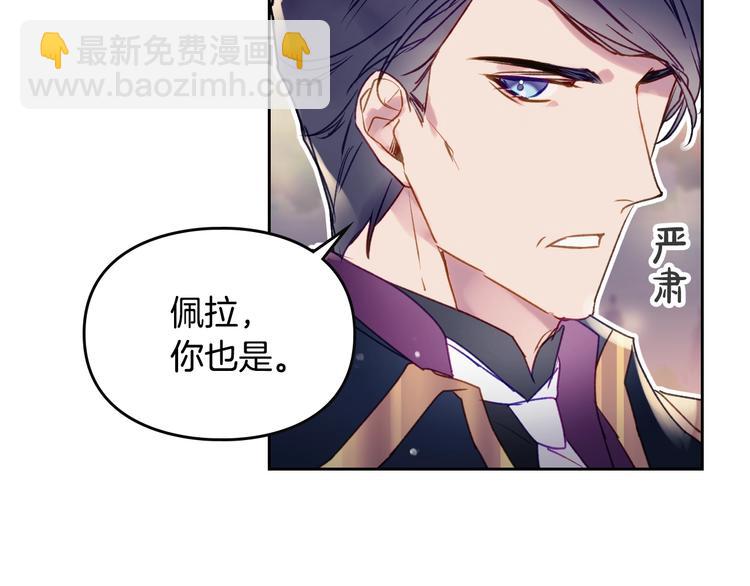 🍔恋爱手游的男主都很危险 第57话 终于见面了 第24页