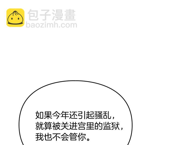 🍔恋爱手游的男主都很危险 第57话 终于见面了 第25页