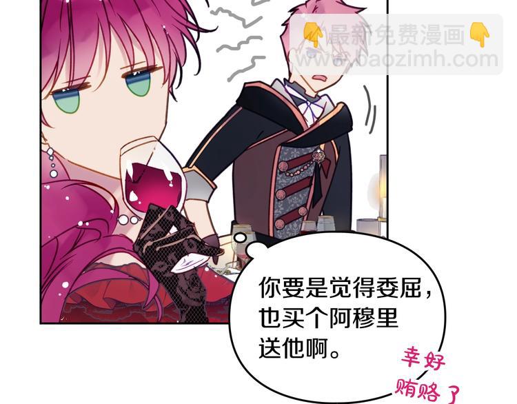 🍔恋爱手游的男主都很危险 第57话 终于见面了 第28页