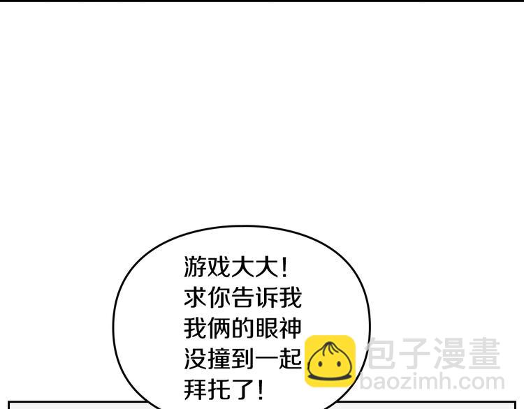 🍔恋爱手游的男主都很危险 第57话 终于见面了 第49页