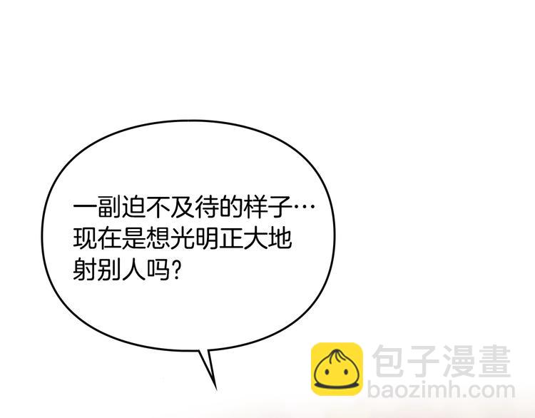 🍔恋爱手游的男主都很危险 第57话 终于见面了 第7页