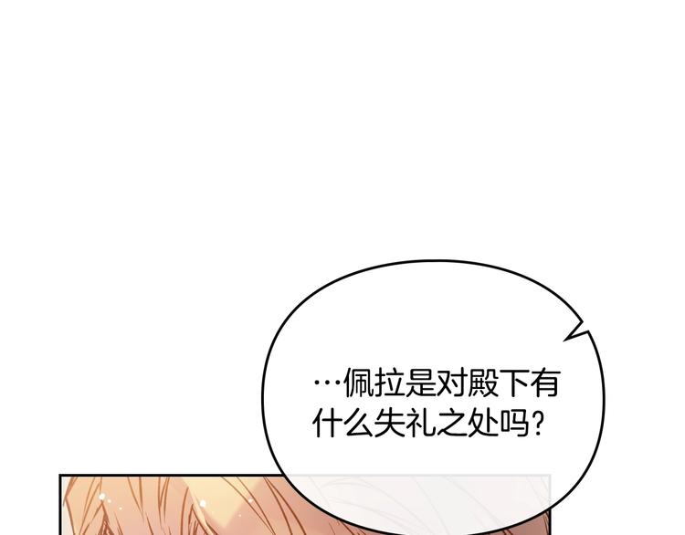 🍔恋爱手游的男主都很危险 第59话 魔物来袭 第1页