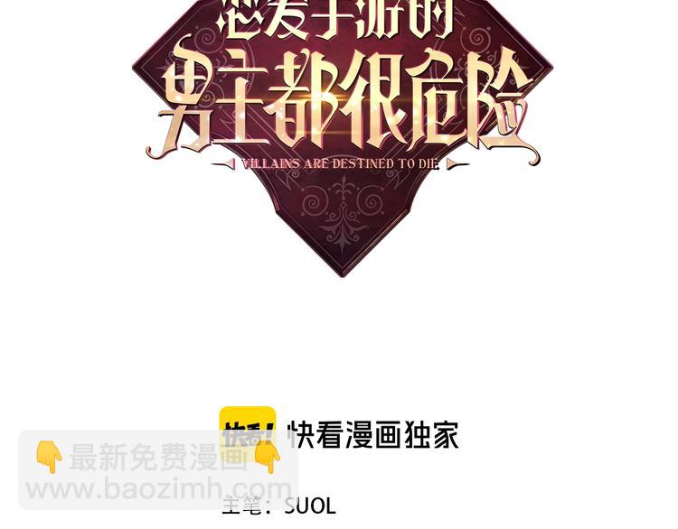 🍔恋爱手游的男主都很危险 第59话 魔物来袭 第10页
