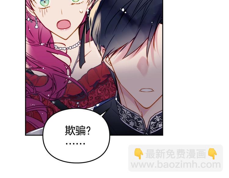 🍔恋爱手游的男主都很危险 第59话 魔物来袭 第13页