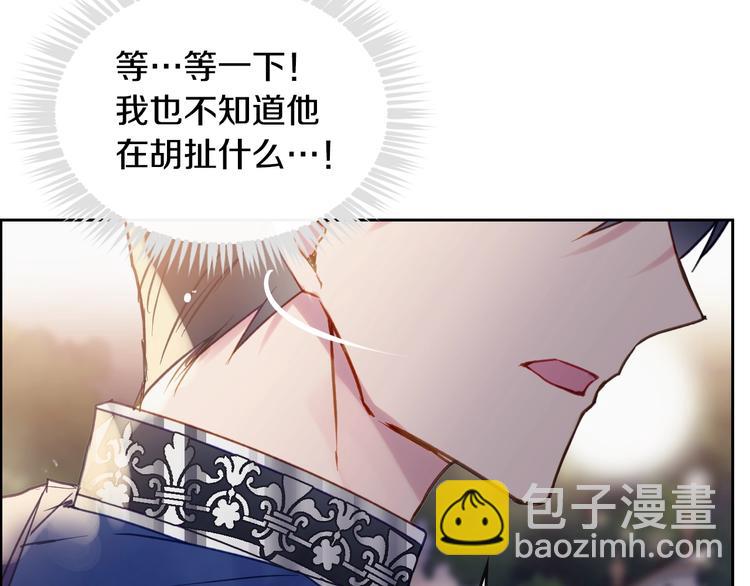 🍔恋爱手游的男主都很危险 第59话 魔物来袭 第17页