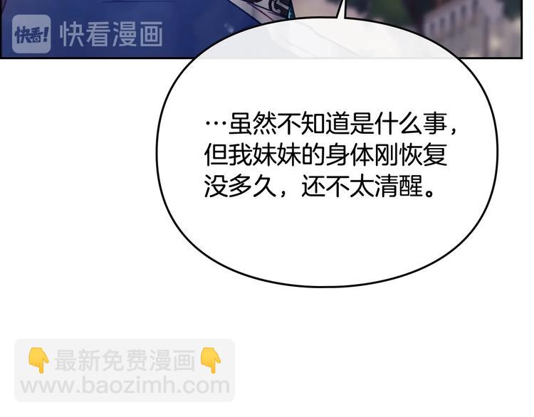 🍔恋爱手游的男主都很危险 第59话 魔物来袭 第18页