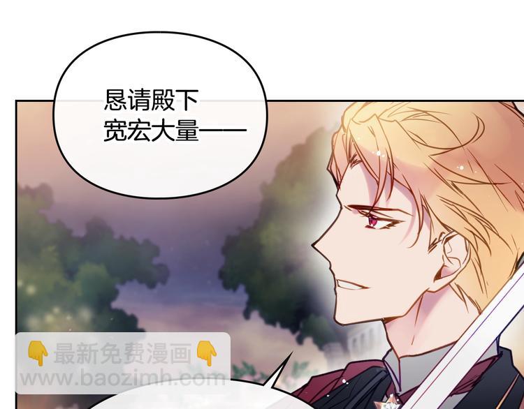 🍔恋爱手游的男主都很危险 第59话 魔物来袭 第19页