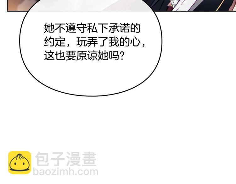 🍔恋爱手游的男主都很危险 第59话 魔物来袭 第20页