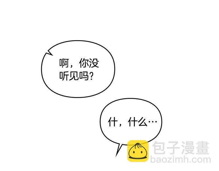 🍔恋爱手游的男主都很危险 第59话 魔物来袭 第24页
