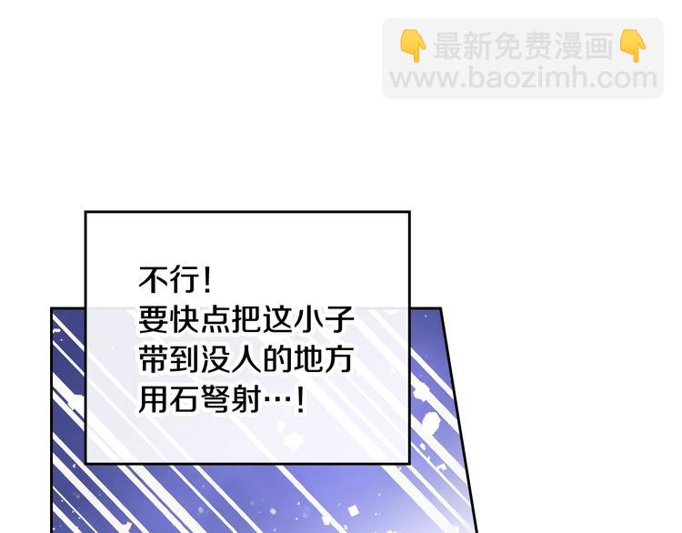 🍔恋爱手游的男主都很危险 第59话 魔物来袭 第27页