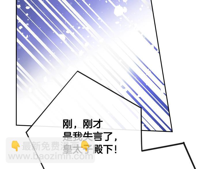 🍔恋爱手游的男主都很危险 第59话 魔物来袭 第28页