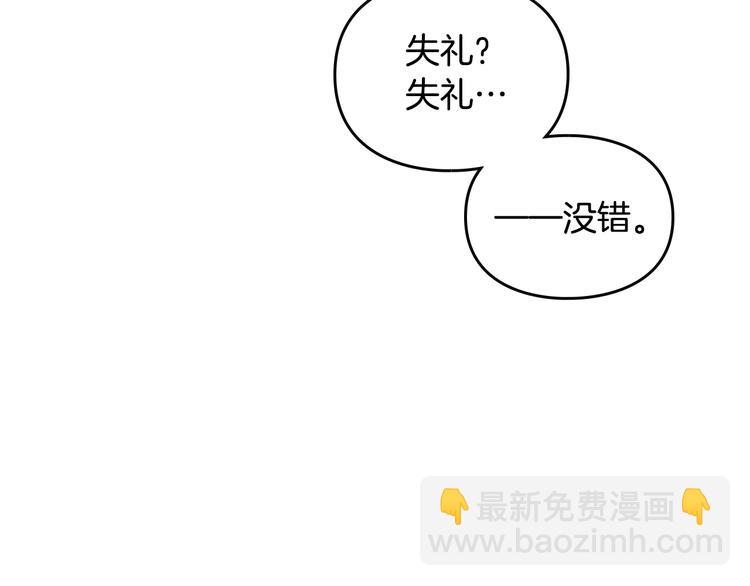 🍔恋爱手游的男主都很危险 第59话 魔物来袭 第3页