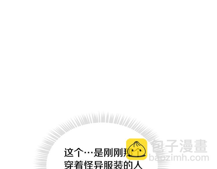 🍔恋爱手游的男主都很危险 第59话 魔物来袭 第39页