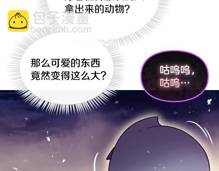 🍔恋爱手游的男主都很危险 第59话 魔物来袭 第40页