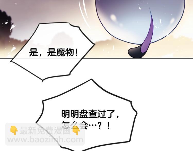 🍔恋爱手游的男主都很危险 第59话 魔物来袭 第41页