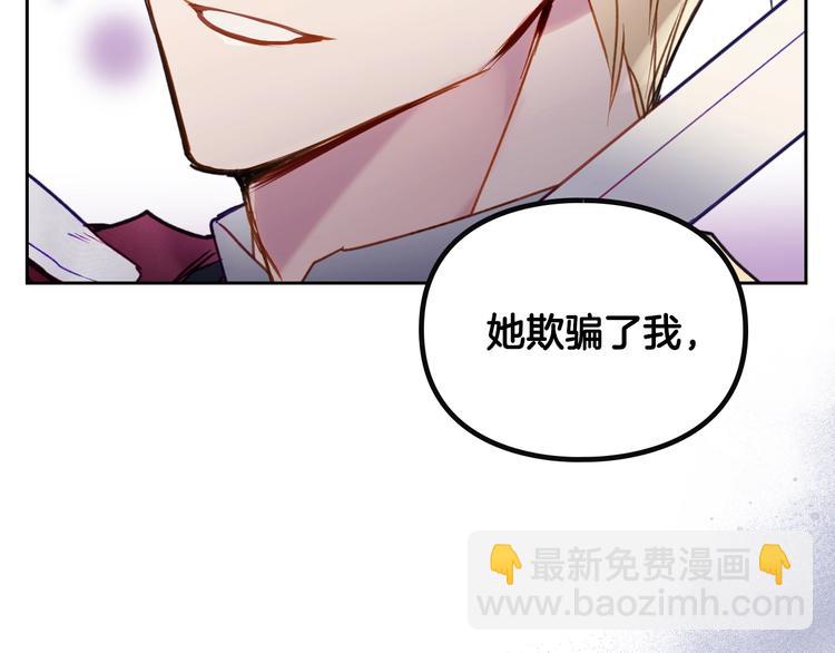 🍔恋爱手游的男主都很危险 第59话 魔物来袭 第5页
