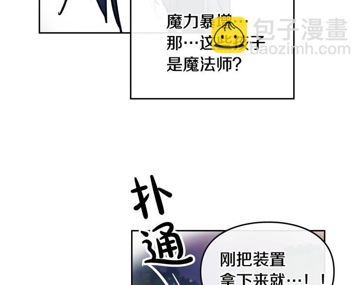 🍔恋爱手游的男主都很危险 第61话 挺身而出 第18页