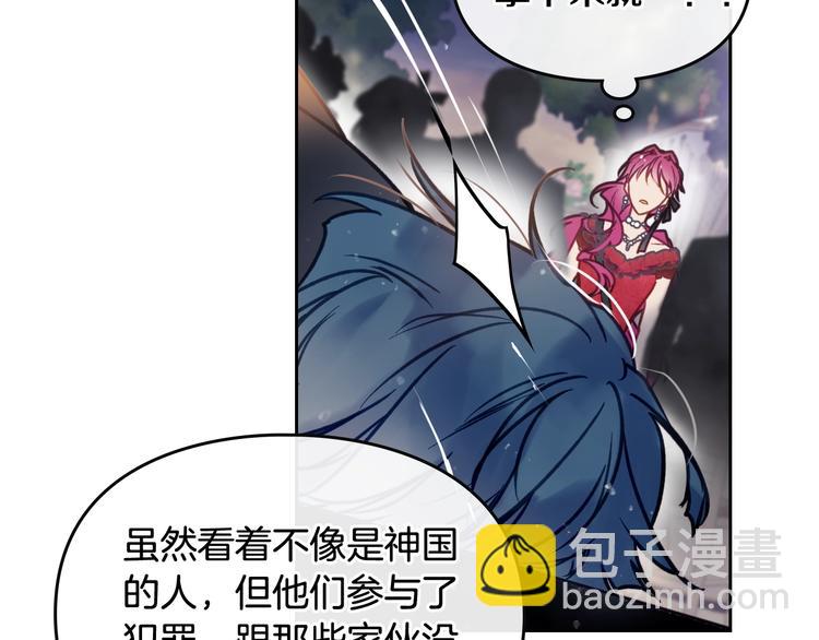 🍔恋爱手游的男主都很危险 第61话 挺身而出 第19页