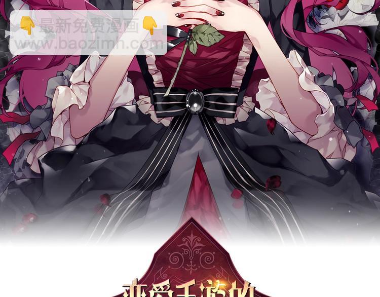 🍔恋爱手游的男主都很危险 第61话 挺身而出 第2页